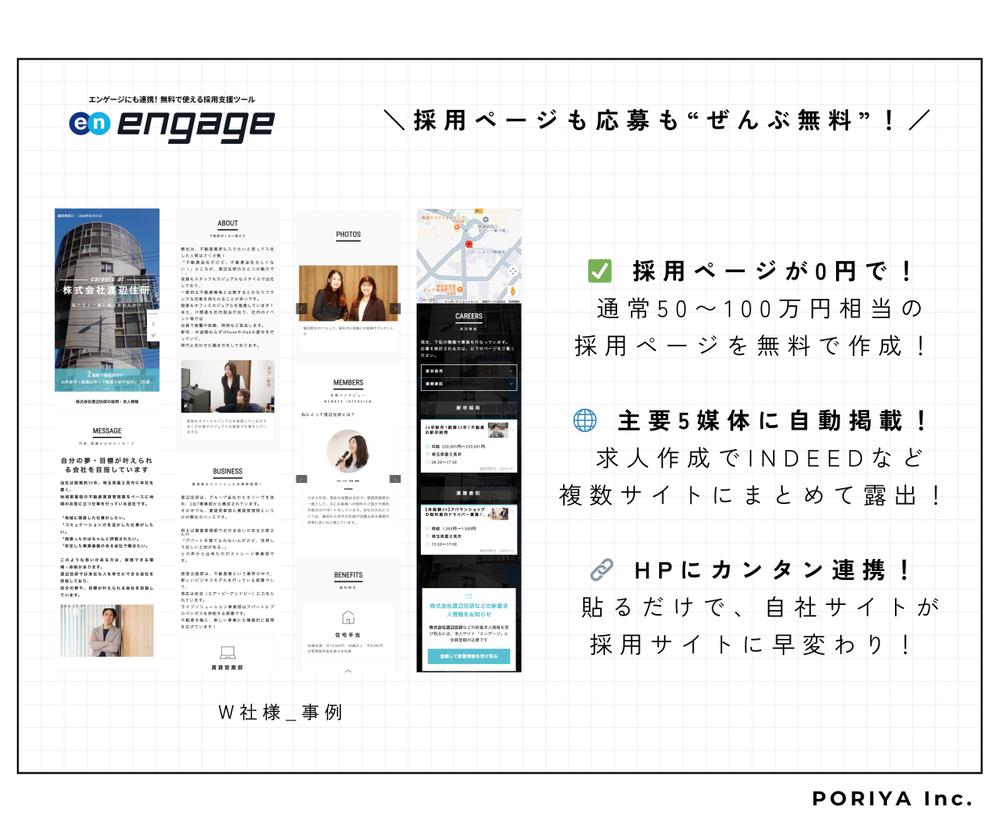 【engage/求人原稿作成】求職者に刺さる求人原稿を作成します