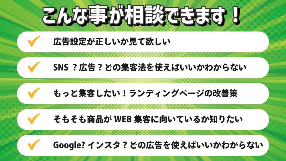 【WEB集客のご相談】Meta認定資格者がWEBマーケティング全般のご相談にのります