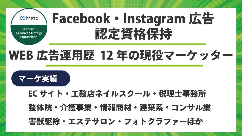 【WEB集客のご相談】Meta認定資格者がWEBマーケティング全般のご相談にのります