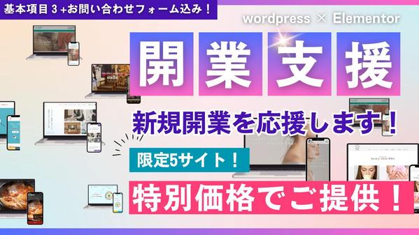 【開業支援】新規開業応援！【限定5組様】特別価格で制作いたします