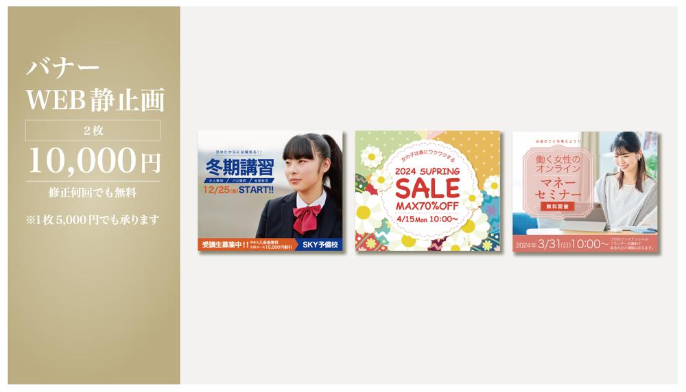 【1枚 5,000円〜】あなたの伝えたいバナーをプロのデザイナーがデザインいたします