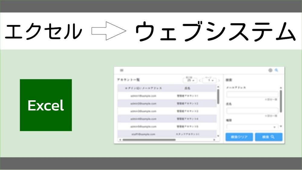 エクセルのシステム化ならお任せ！　業務効率UPを実現するシステムを提供します