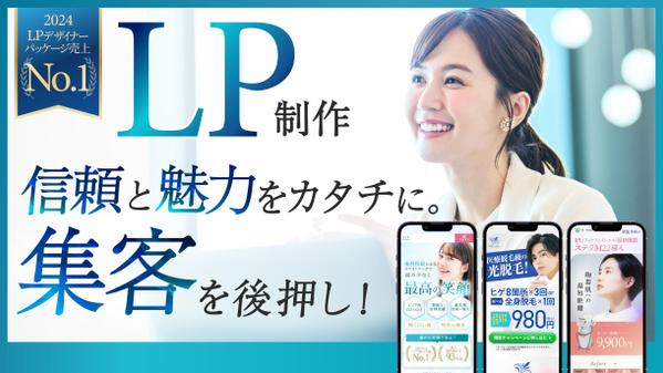 【デザインのみもOK】配色と印象設計で集客に繋げる効果的なLPを制作します