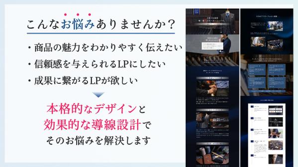 【デザインのみもOK】配色と印象設計で集客に繋げる効果的なLPを制作します
