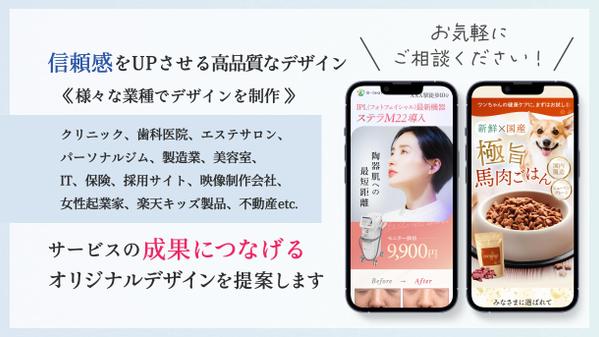 【デザインのみもOK】配色と印象設計で集客に繋げる効果的なLPを制作します