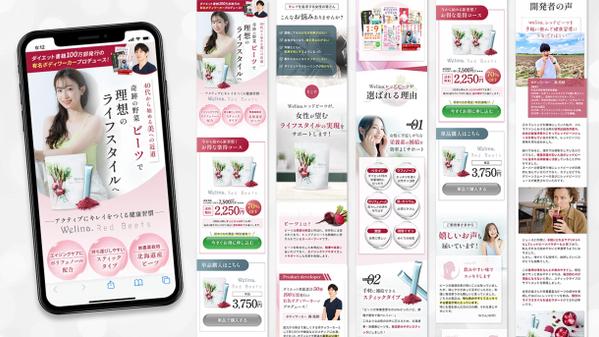 【美容健康系LP】魅力抜群！集客・売上につなげる、オリジナルLPを制作します