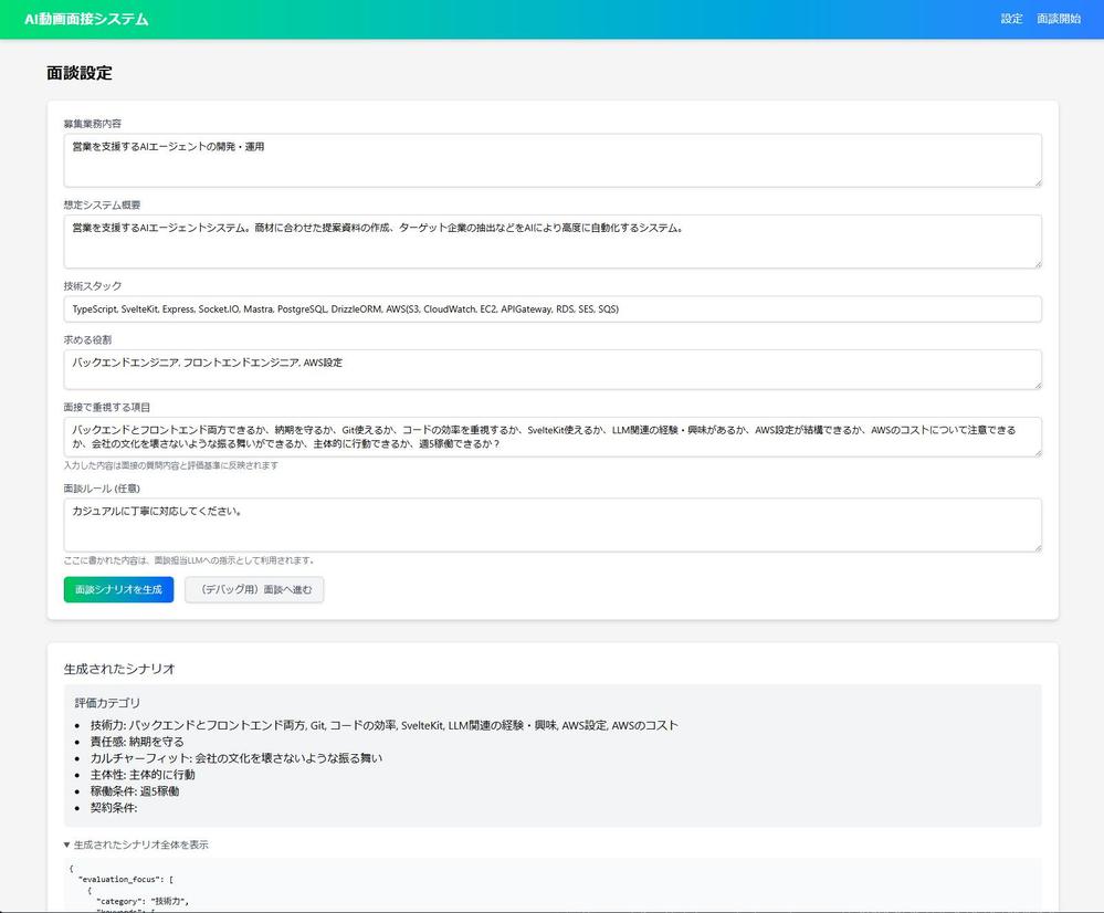 🎥 Mastraで作るAI動画面接PoCテンプレートをご提供します