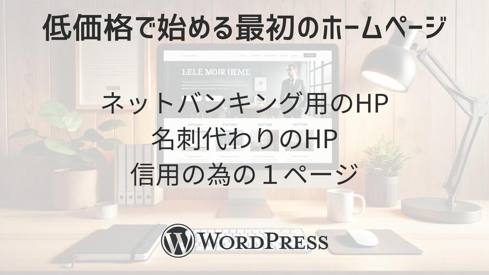 【スタートアップ向け】とりあえず最初のホームページを制作します