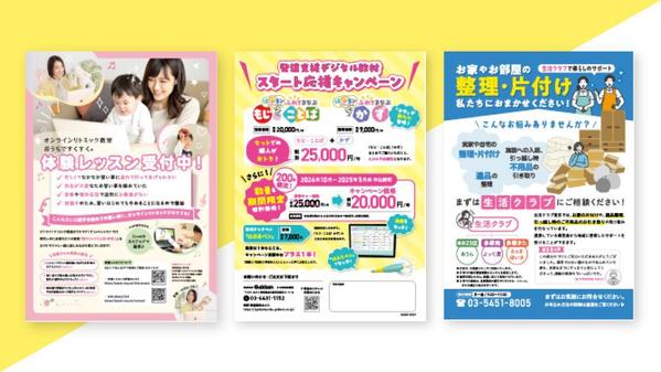 大手出版社でデザイン歴10年。魅力が伝わるチラシをデザインします