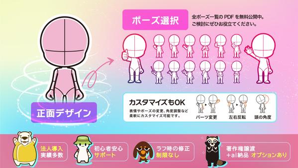 【コスパ重視】ゆるキャラマスコットキャラクターを正面＋選べるポーズで描きます