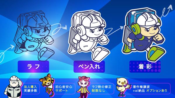 【本格フルカスタム】ブランド向けマスコットキャラクターを自由な構図・ポーズで描きます