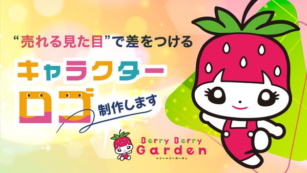 【キャラクターロゴ】“売れる見た目”で差をつける！イラスト＋文字のロゴを制作します