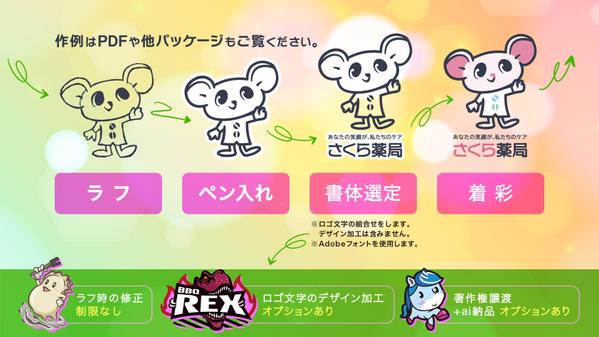 【キャラクターロゴ】“売れる見た目”で差をつける！イラスト＋文字のロゴを制作します
