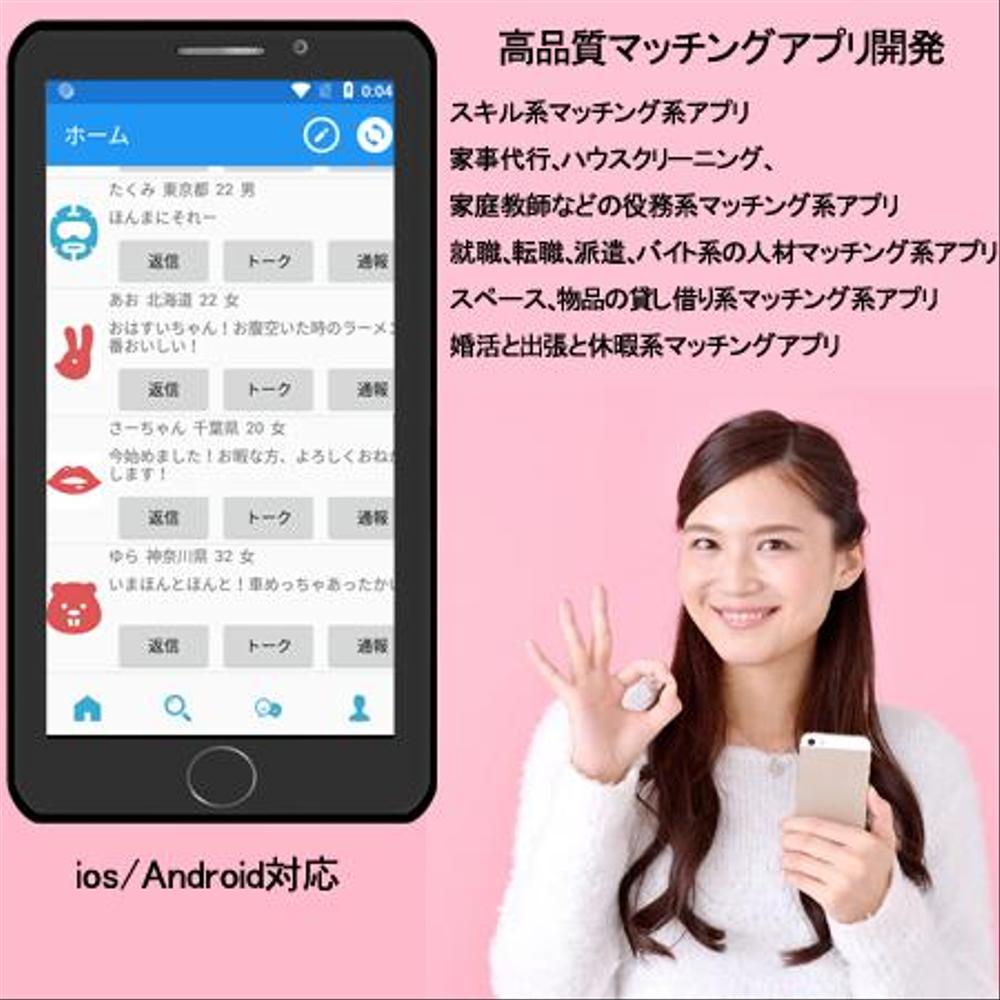 ios（iphone/ipad）・Andorid対応スマホアプリ開発します