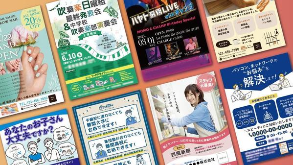 【片面10,000円】“うまく伝えたい”をサポートする、やさしいチラシ制作します