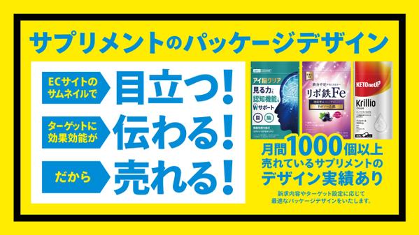 Amazon等のECサイトで目立つ！伝わる！売れる！サプリメントデザインをいたします