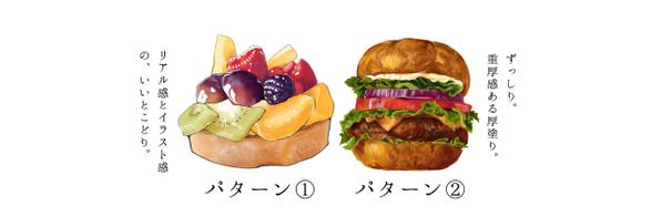 お写真をより魅力的でおいしそうにイラスト化します