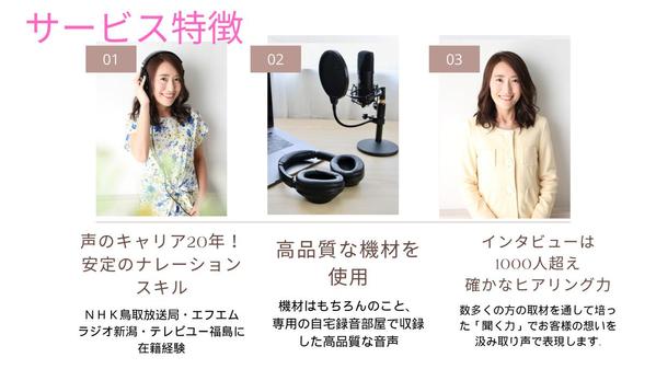 元局アナが企業VP/CMなど確かなスキルでお届けします