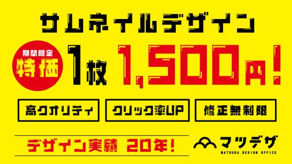 YouTube用・その他SNSのサムネイルデザインします
