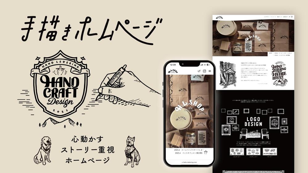 手描きの温かみあるデザインでシックな雰囲気「ビンテージホームページ」制作します