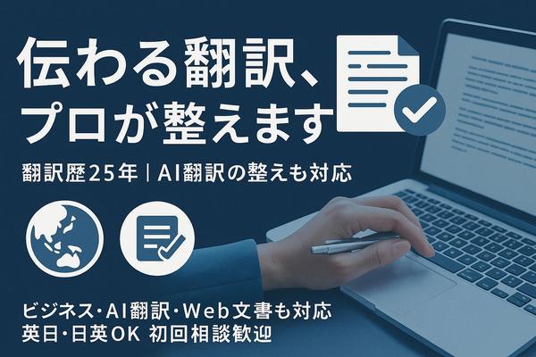 翻訳＋ローカライズでビジネスに強い文章に！文化や文脈に配慮した翻訳文をご提案します