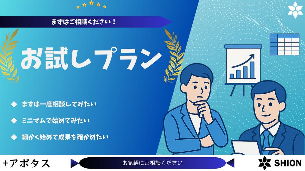 【初回限定】貴社専任チームが新規開拓をご支援いたします