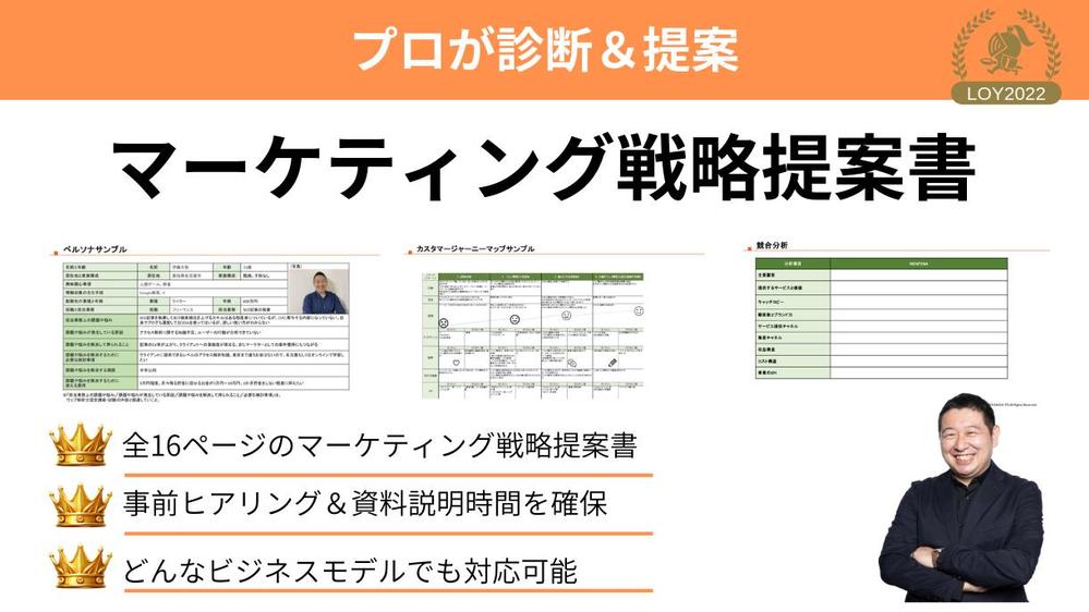 マーケティングのプロが診断＆提案｜今すぐ使えるマーケティング戦略提案書を作成します