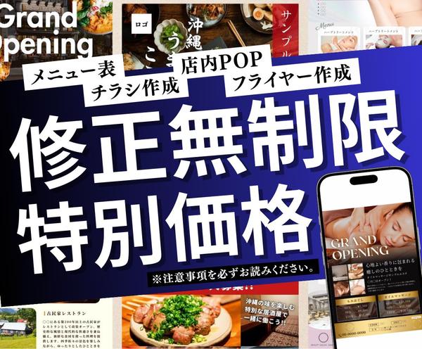 あなたのお店の魅力を最大限に引き出すデザインを作成します