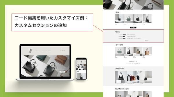 Shopifyで新規顧客を獲得し売上アップするECサイトを構築します