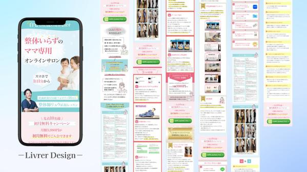 【最短3日納品・クオリティ―保証】LPデザインを承ります