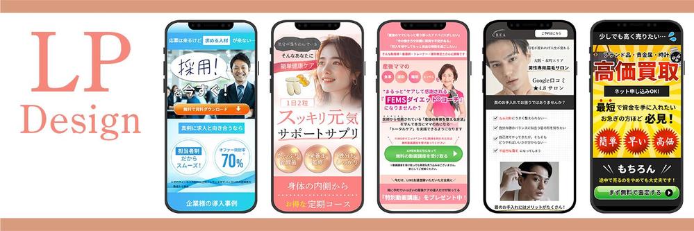 集客UPに繋げる！ランディングページ（LP）を作ります