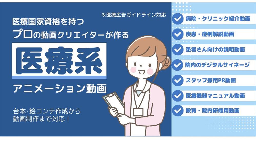 【医療機関様向け】売上アップ・集患につながる動画制作◎医療系の動画を丁寧に制作します