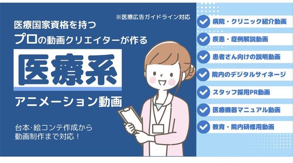 【医療機関様向け】医療広告ガイドライン対応の動画制作◎医療系の動画を丁寧に制作します