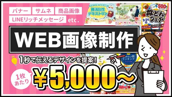 【スピード重視】バナーやリッチメニュー・サムネイルの早めの対応できまます