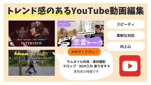 【登録して３ヶ月以内の為、限定価格プランご提供！】YouTubeの動画編集、承ります