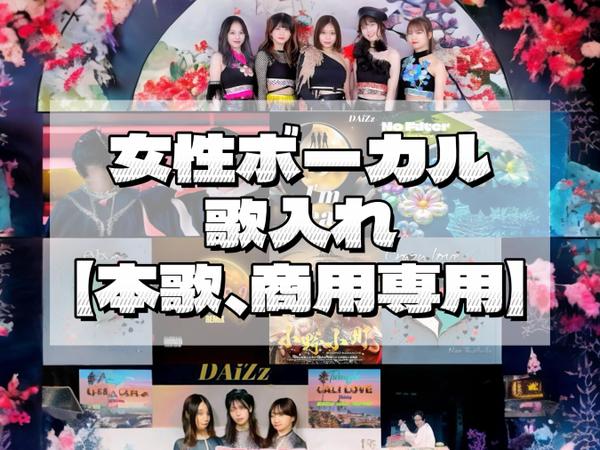 【本歌】プロシンガーがあなたのイメージ通りの最高の歌をお届けします。ます