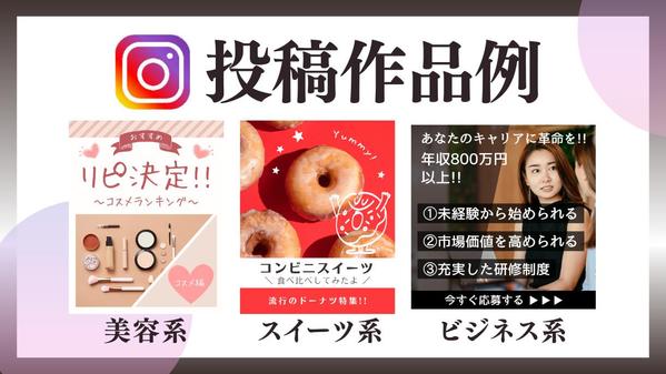 【企業様向け】Instagram投稿画像を作成いたします