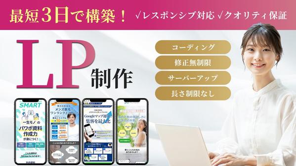 【最短翌日納品・サーバーアップ】LPコーディングを承ります