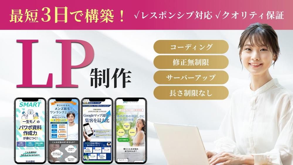 【最短翌日納品・サーバーアップ】LPコーディングを承ります