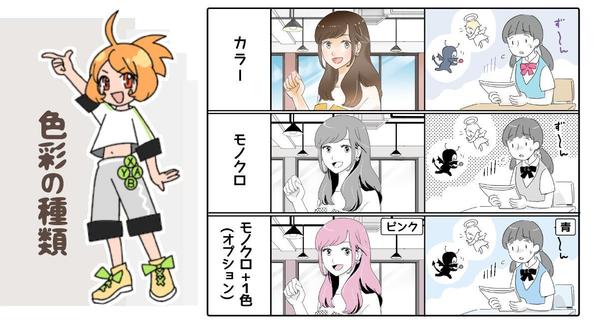 ご希望の内容で、オリジナルの4コマ漫画（モノクロ・カラー）を作成します