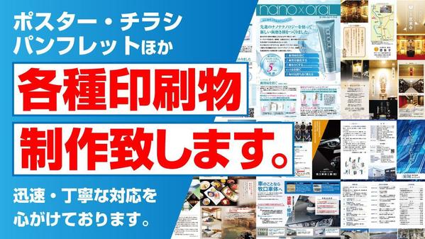 ポスター、チラシ、パンフレット、カタログ等印刷物を低価格で制作いたます