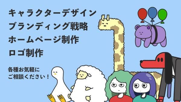 キャラクターデザイン【イメージキャラ】【マスコット】制作します