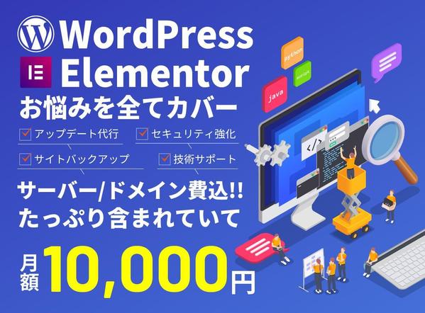 サーバー・ドメイン費込！ホームページの保守・管理します