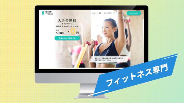 集客ができるスポーツ専門Webサイトを作成致します