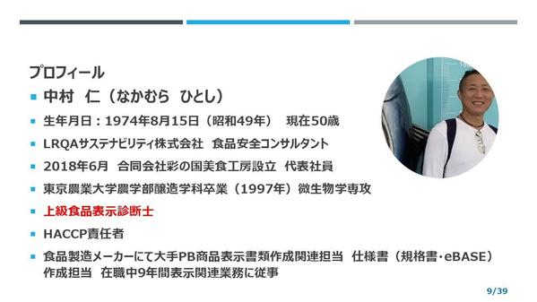 上級食品表示診断士が、食品表示、食品規格書業務を対応させていただきます
