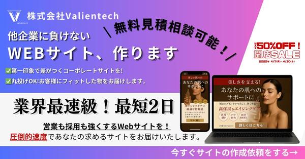 【企業の信頼を高める】戦略的なコーポレートサイトを丁寧に制作します