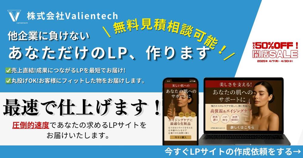 【最短即日対応！】伝わる＆売れるLPをスピーディーに制作します