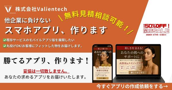 【あらゆるニーズに対応】目的に合わせたオーダーメイドアプリを丁寧に制作します