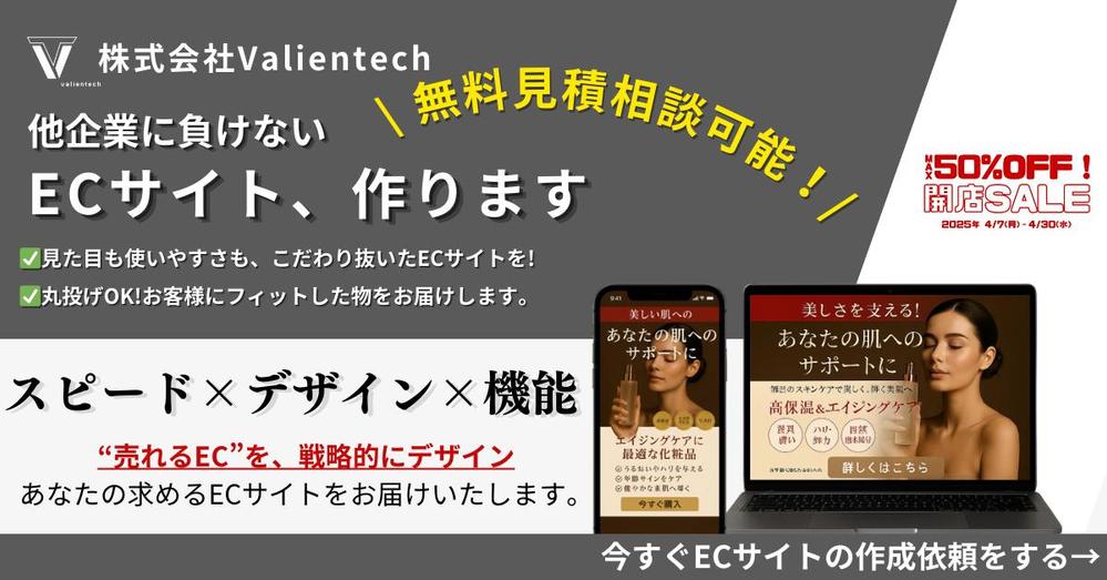 【あらゆるニーズに対応】目的に合わせたオーダーメイドECサイトを丁寧に制作します