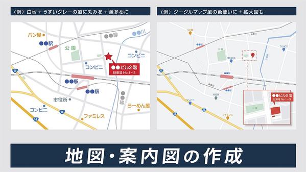 1枚あたり2500円から。地図・案内図を作成いたします